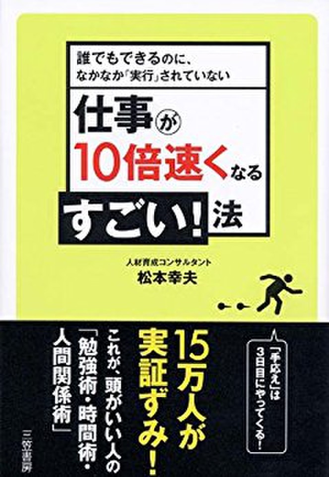 仕事が10倍速くなるすごい 法 誰でもできるのに なかなか 実行 されていない 日本最大級のオーディオブック配信サービス Audiobook Jp