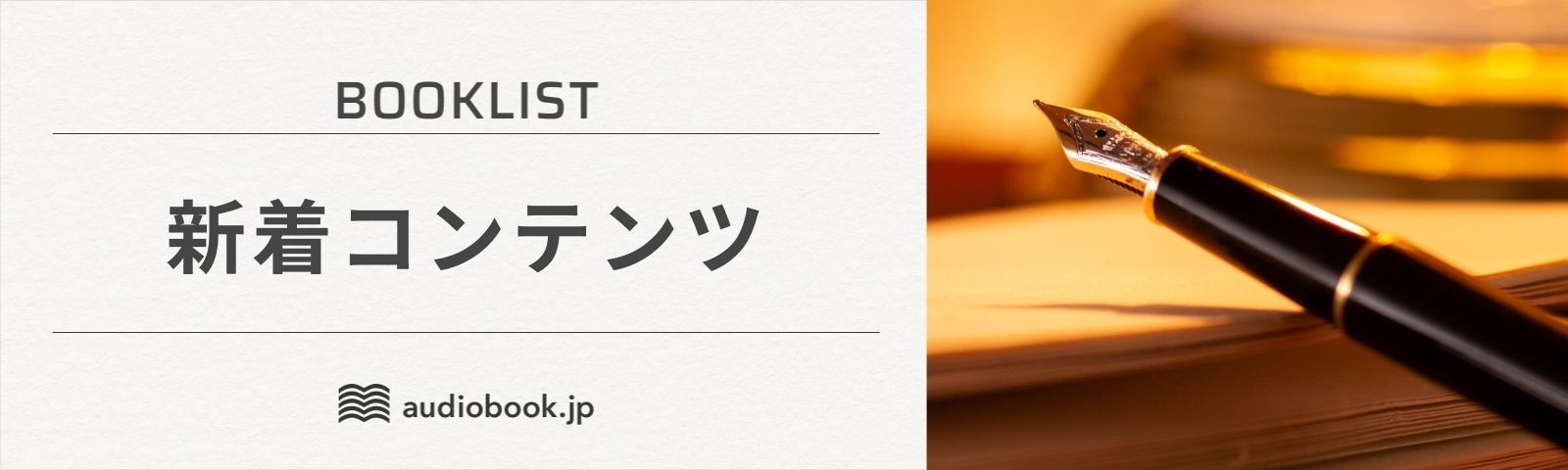 単品購入　新着作品