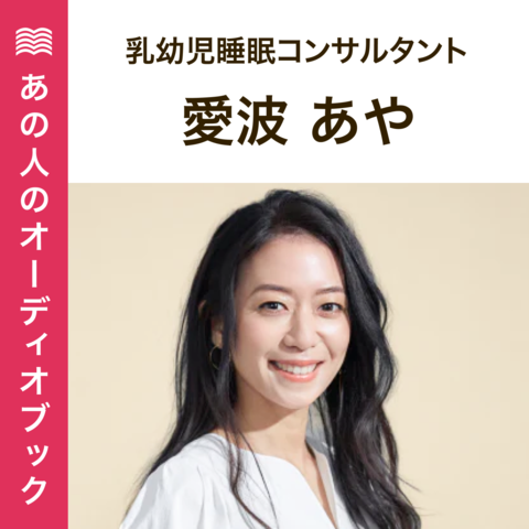 あの人のおすすめ　愛波あや