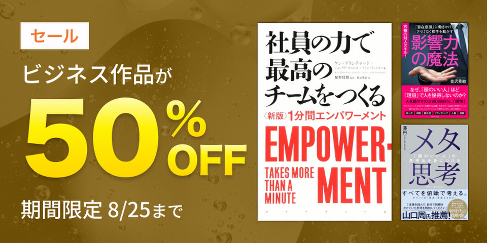 ビジネス作品半額セール