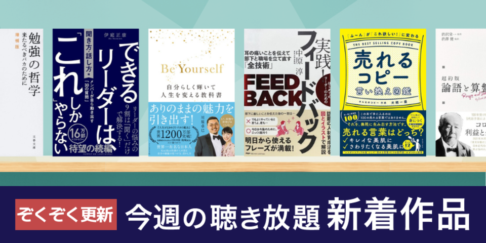 聴き放題 新着作品