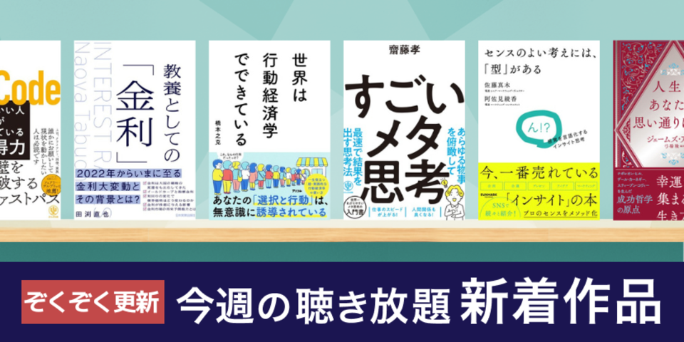 聴き放題 新着作品