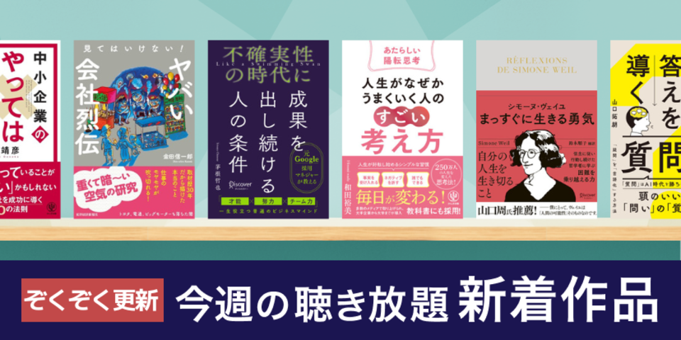 聴き放題 新着作品