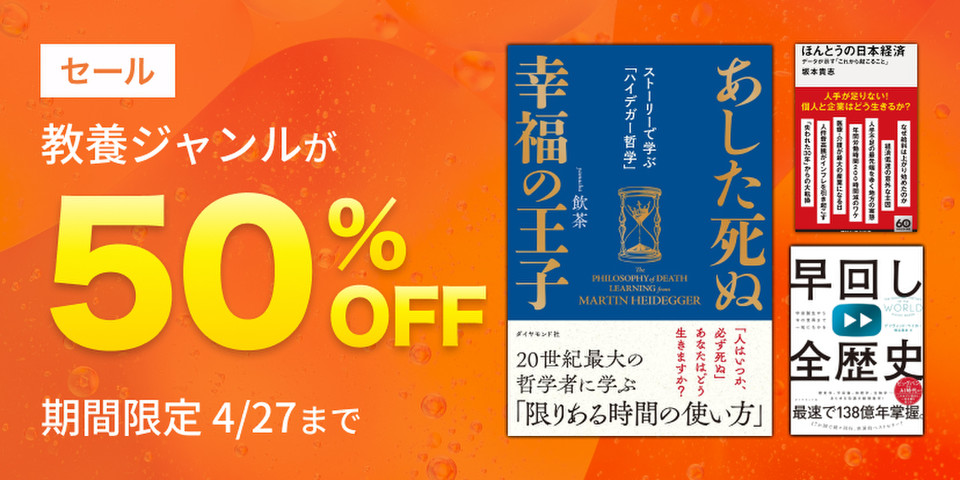 教養作品半額セール