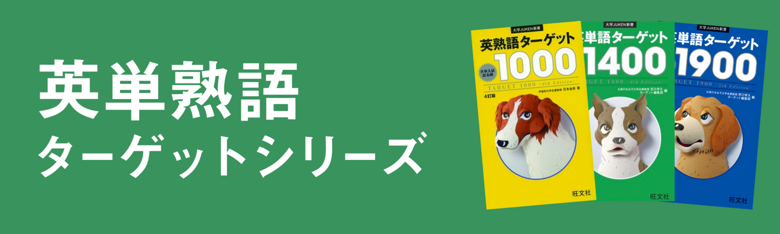 ターゲットシリーズ 日本最大級のオーディオブック配信サービス Audiobook Jp
