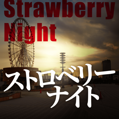 「姫川玲子」シリーズ