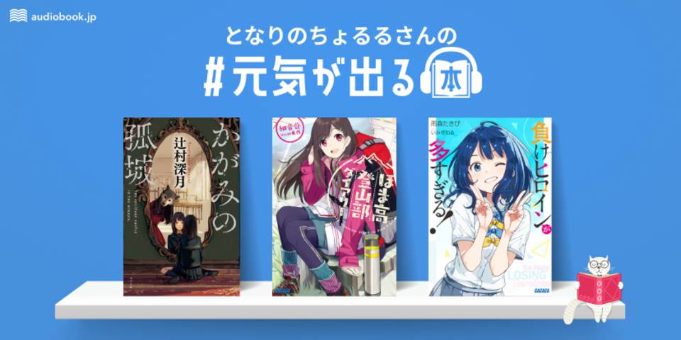 となりのちょるるさんのおすすめ