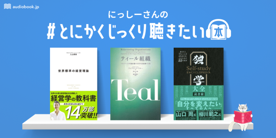 にっしーさんのおすすめ