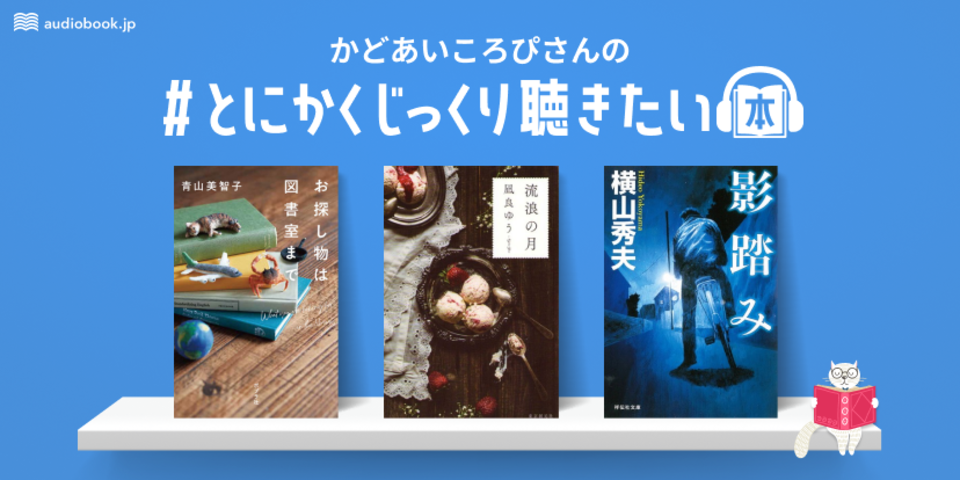 かどあいころぴさんのおすすめ