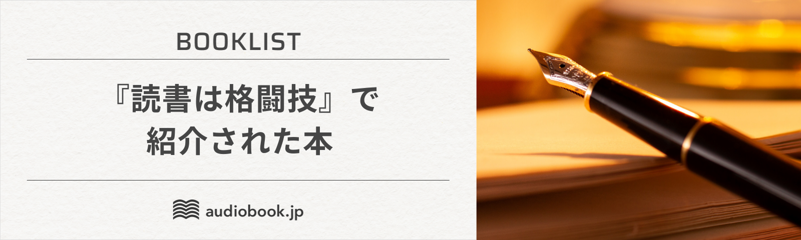 『読書は格闘技』で紹介された本