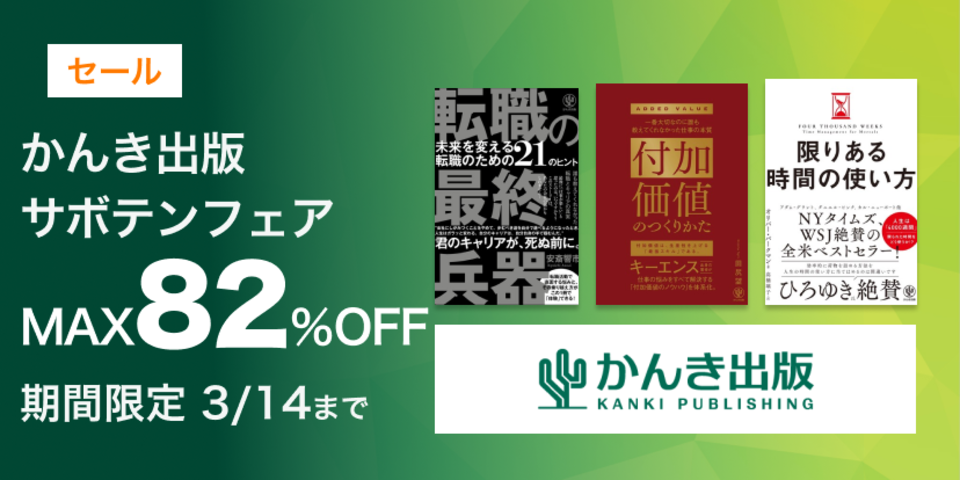 サボテンフェア