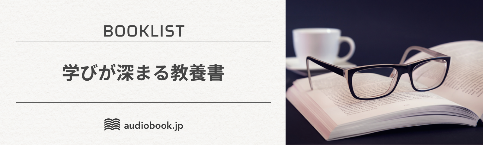 学びが深まる教養書