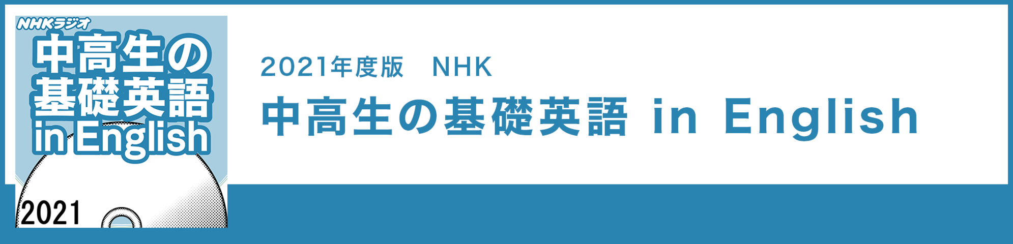 中高生の基礎英語 In English 日本最大級のオーディオブック配信サービス Audiobook Jp 中高生の基礎英語 In English 日本最大級のオーディオブック配信サービス Audiobook Jp