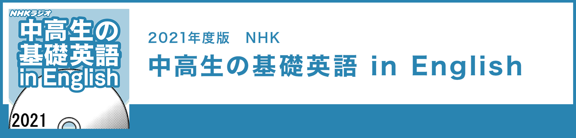 中高生の基礎英語 in English