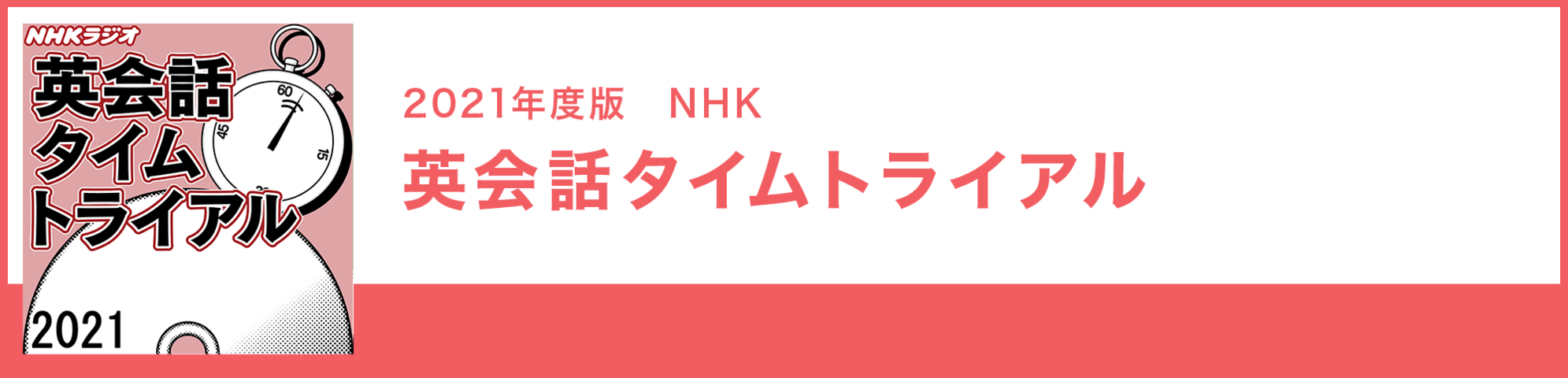英会話タイムトライアル 日本最大級のオーディオブック配信サービス Audiobook Jp 英会話タイムトライアル 日本最大級のオーディオブック配信サービス Audiobook Jp