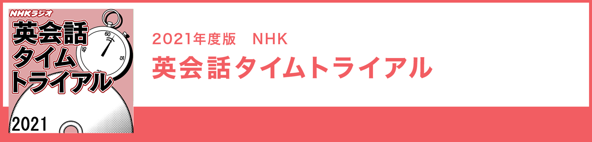 英会話タイムトライアル 日本最大級のオーディオブック配信サービス Audiobook Jp