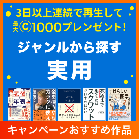 【ジャンルから探す】実用