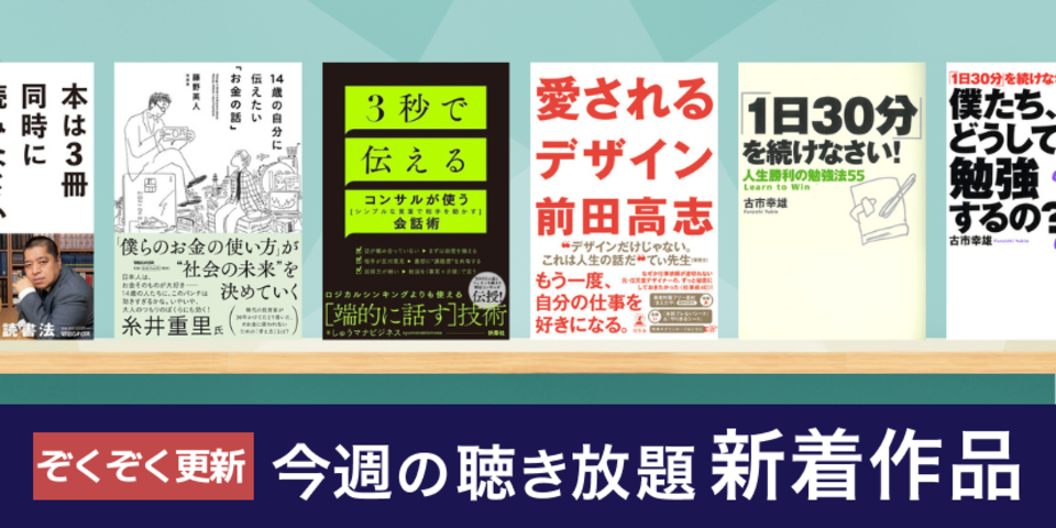 聴き放題 新着作品