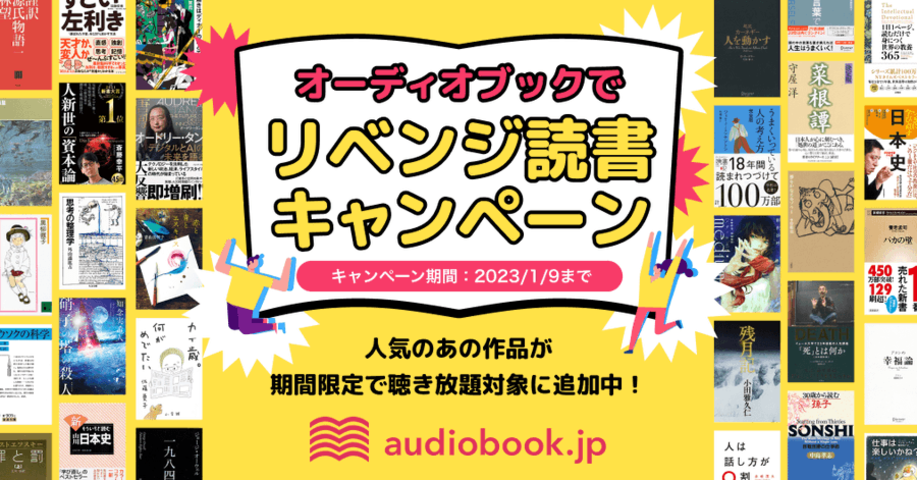 リベンジ読書キャンペーン対象作品