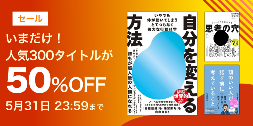 人気300作品半額セール