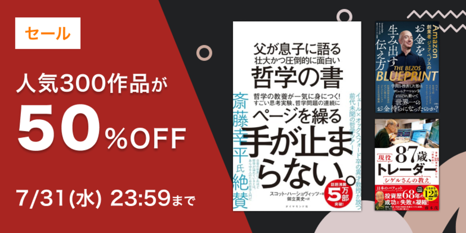 人気300作品半額セール