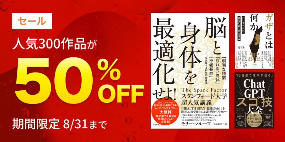 人気300作品半額セール