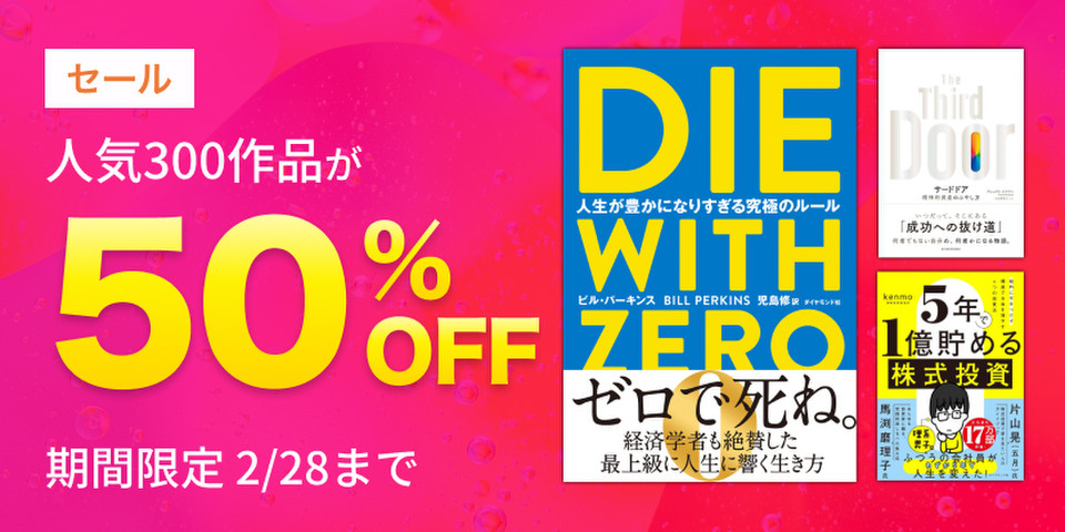人気300作品半額セール