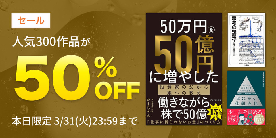 人気300作品半額セール