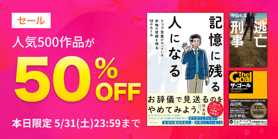 【本日限定】人気500作品半額セール