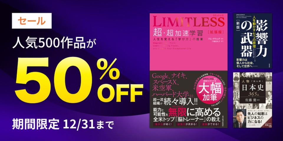 人気500作品半額セール