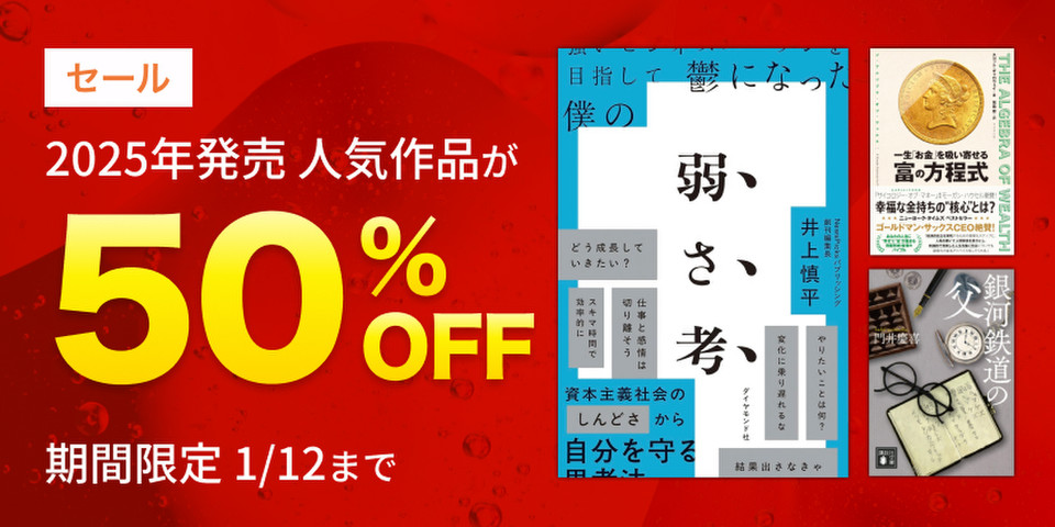 2025年発売 人気作品セール | 日本最大級のオーディオブック配信
