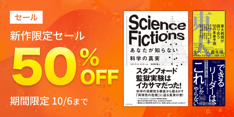 新作限定半額セール
