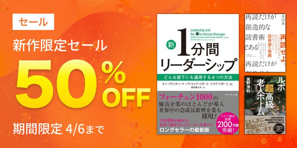 新作限定半額セール
