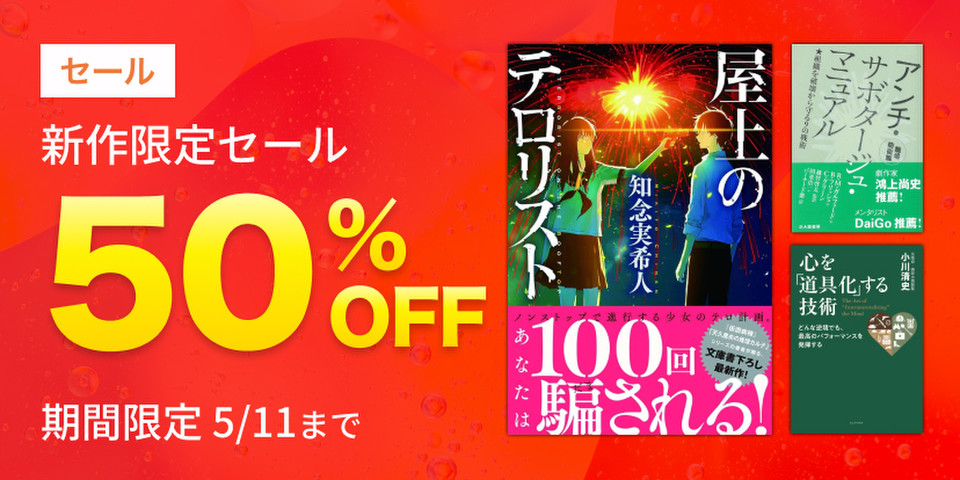 新作限定半額セール | 日本最大級のオーディオブック配信サービス