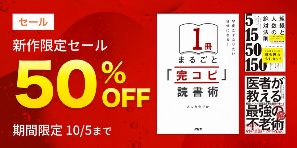 新作限定半額セール | 日本最大級のオーディオブック配信