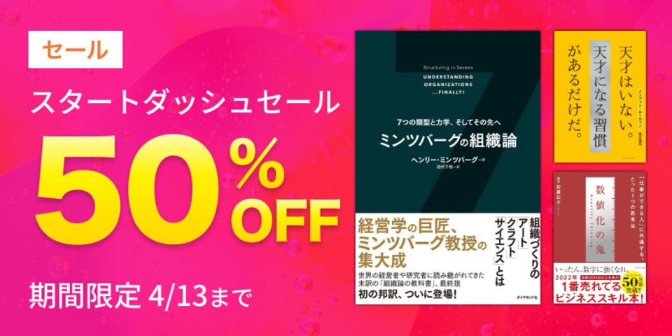 スタートダッシュセール