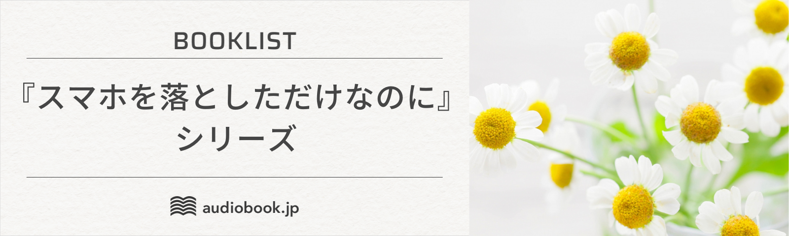 『スマホを落としただけなのに』シリーズ