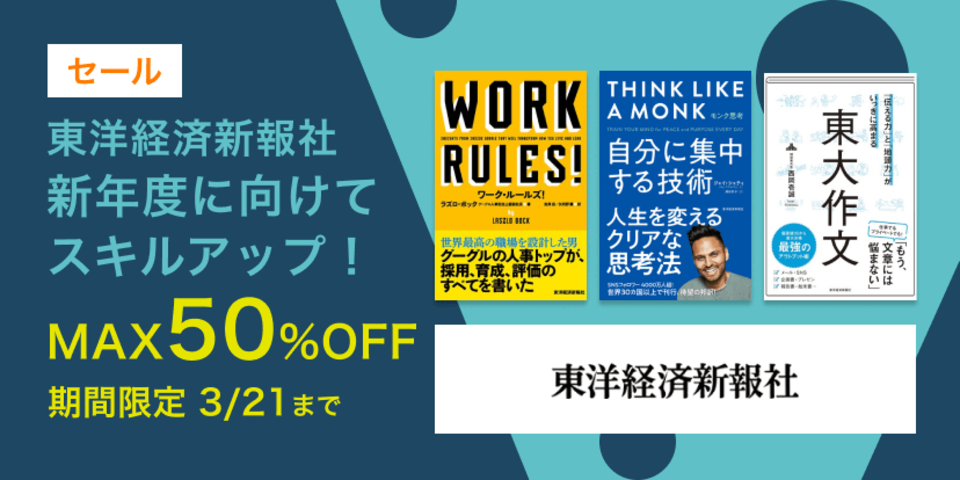 新年度に向けてスキルアップ！最大50％OFF