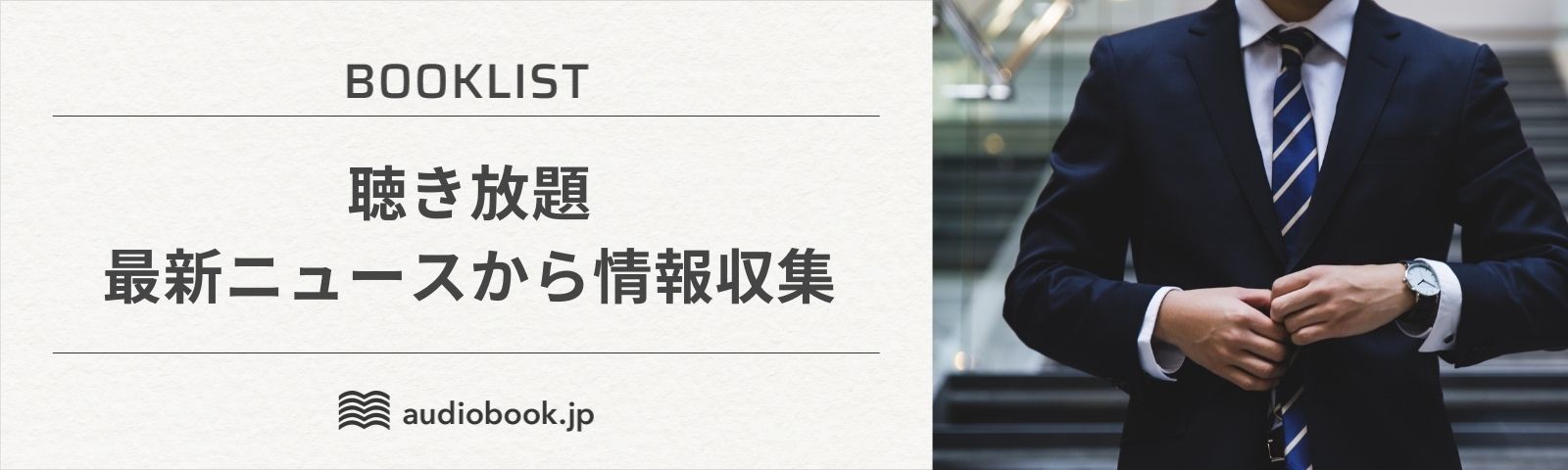 最新ニュースから情報収集