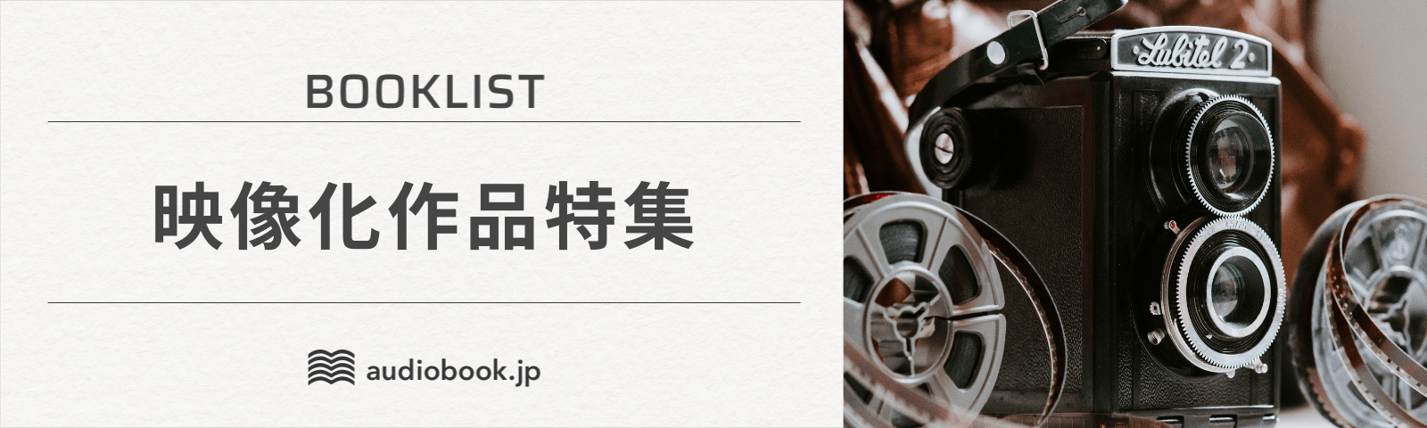 映像化作品特集