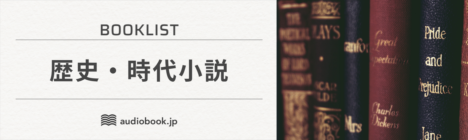歴史・時代小説特集