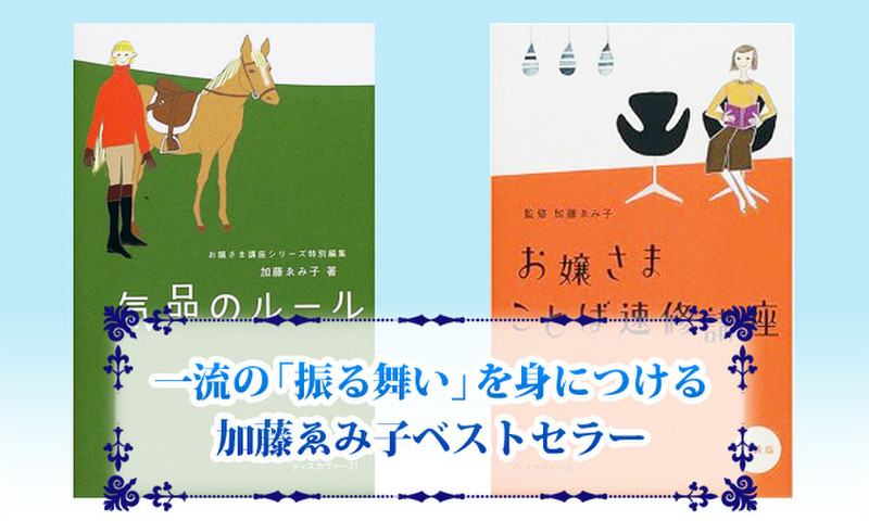 一流の 振る舞い を身につける 加藤ゑみ子ベストセラー のオーディオブック Audiobook Jp