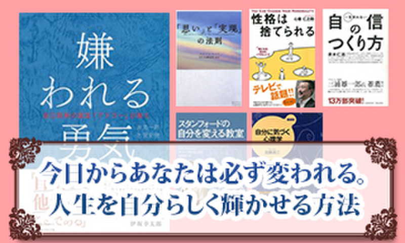 今日からあなたは必ず変われる 人生を自分らしく輝かせる方法 日本最大級のオーディオブック配信サービス Audiobook Jp