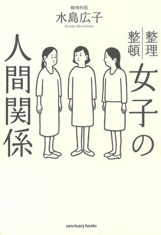 女子の人間関係 | 日本最大級のオーディオブック配信サービス audiobook.jp