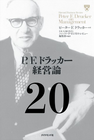 P F ドラッカー経営論第章 人事の原則 のオーディオブック Audiobook Jp