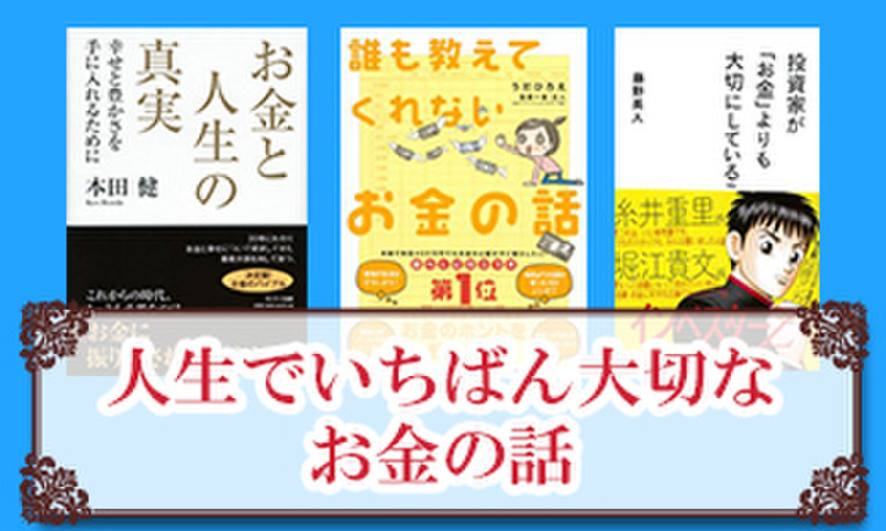 人生でいちばん大切なお金の話 日本最大級のオーディオブック配信サービス Audiobook Jp