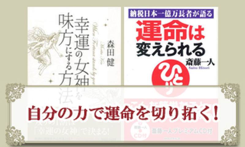 自分の力で運命を切り拓く！ | 日本最大級のオーディオブック配信