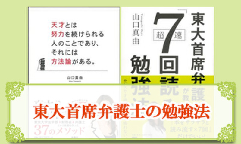 東大首席弁護士の勉強法 日本最大級のオーディオブック配信サービス Audiobook Jp