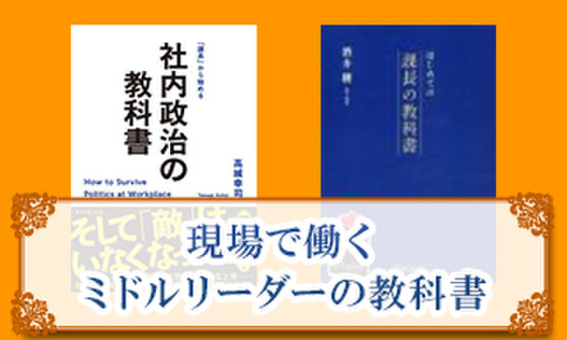 現場で働くミドルリーダーの教科書 日本最大級のオーディオブック配信サービス Audiobook Jp