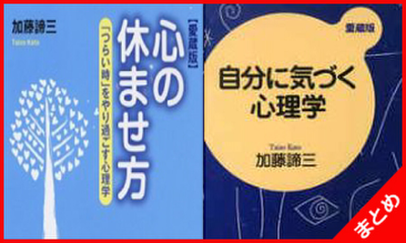 自分の心を知る 加藤諦三セット 日本最大級のオーディオブック配信サービス Audiobook Jp